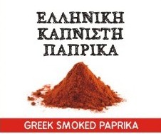 Ελληνική καπνιστή πάπρικα
